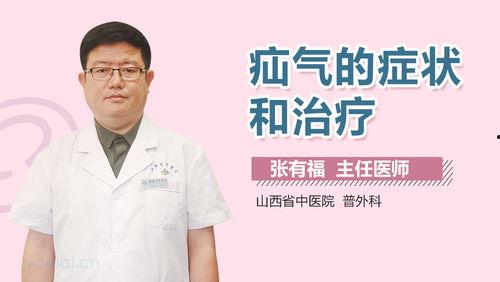 成人治疗疝气视频,手术过程与康复指导